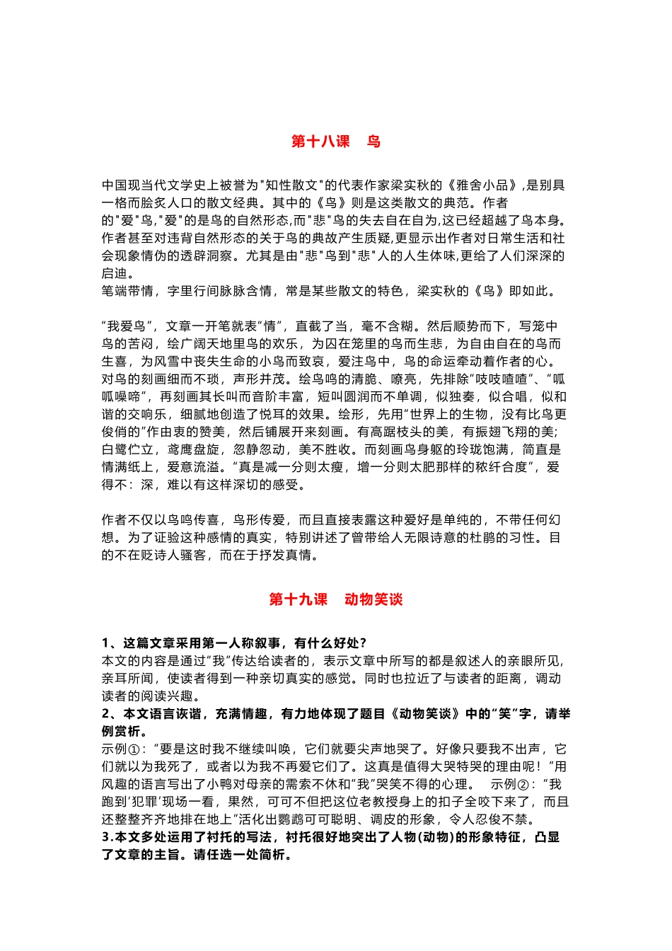 统编版语文七年级上册 第五单元知识点.docx_第3页