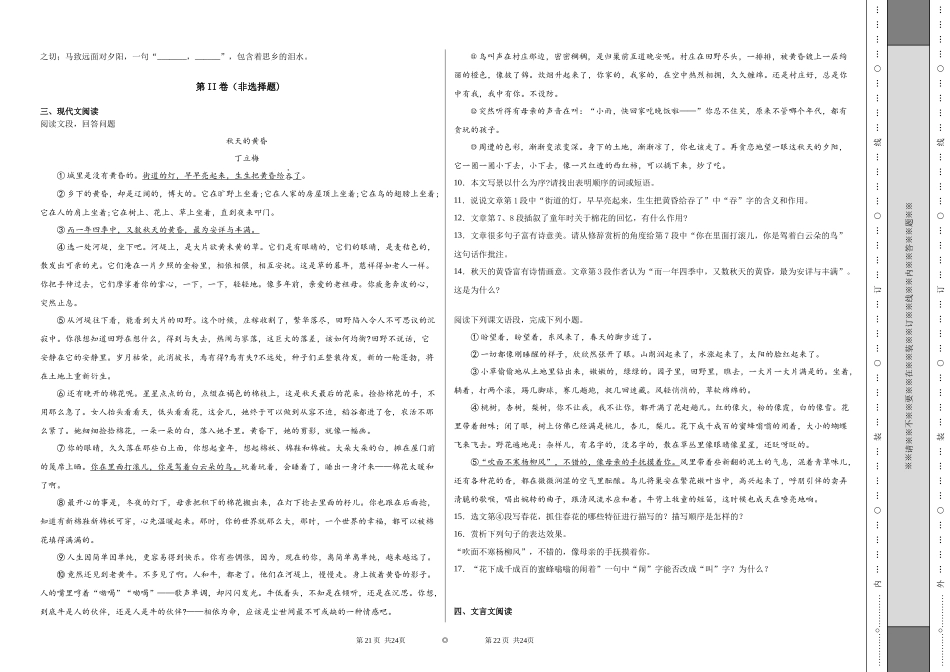 统编版语文七年级上册第一次月考试卷2.docx_第2页