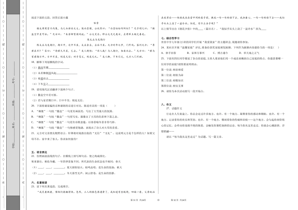 统编版语文七年级上册第一次月考试卷2.docx_第3页
