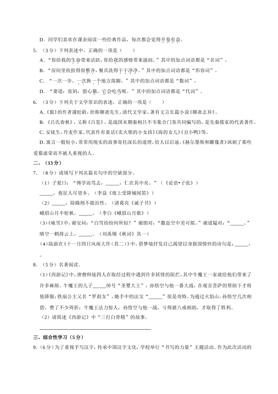 统编版语文七年级上册期末检测卷（三）.doc_第2页