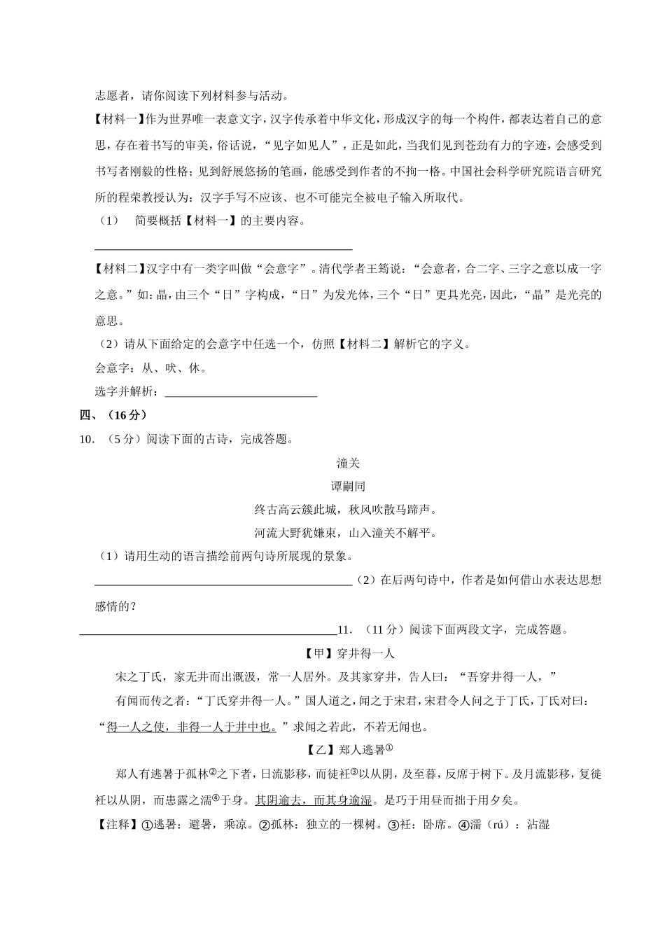 统编版语文七年级上册期末检测卷（三）.doc_第3页