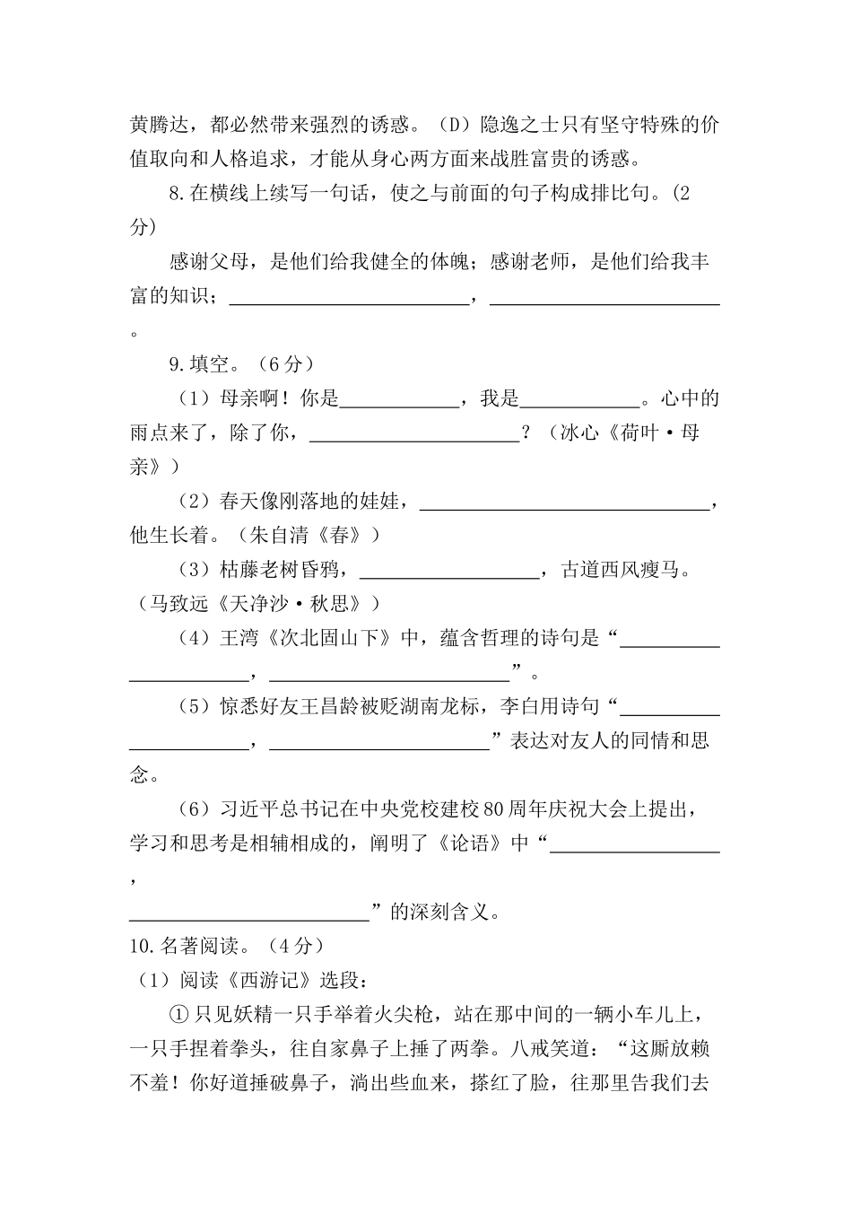 统编版语文七年级上册期末检测卷（四）.docx_第3页
