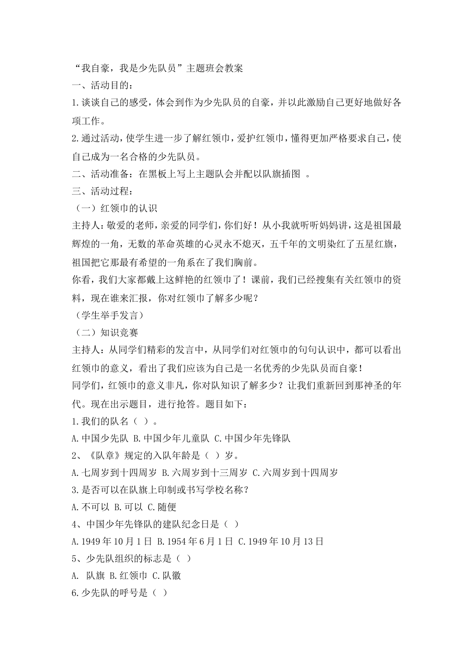 我自豪，我是少先队员主题会.doc_第1页