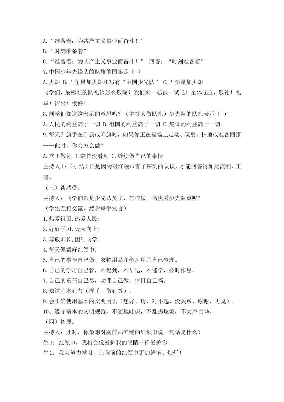 我自豪，我是少先队员主题会.doc_第2页