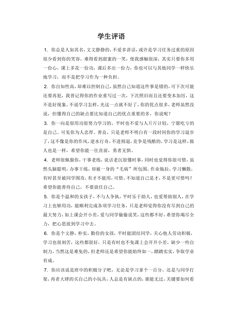 学生评语4.doc_第1页