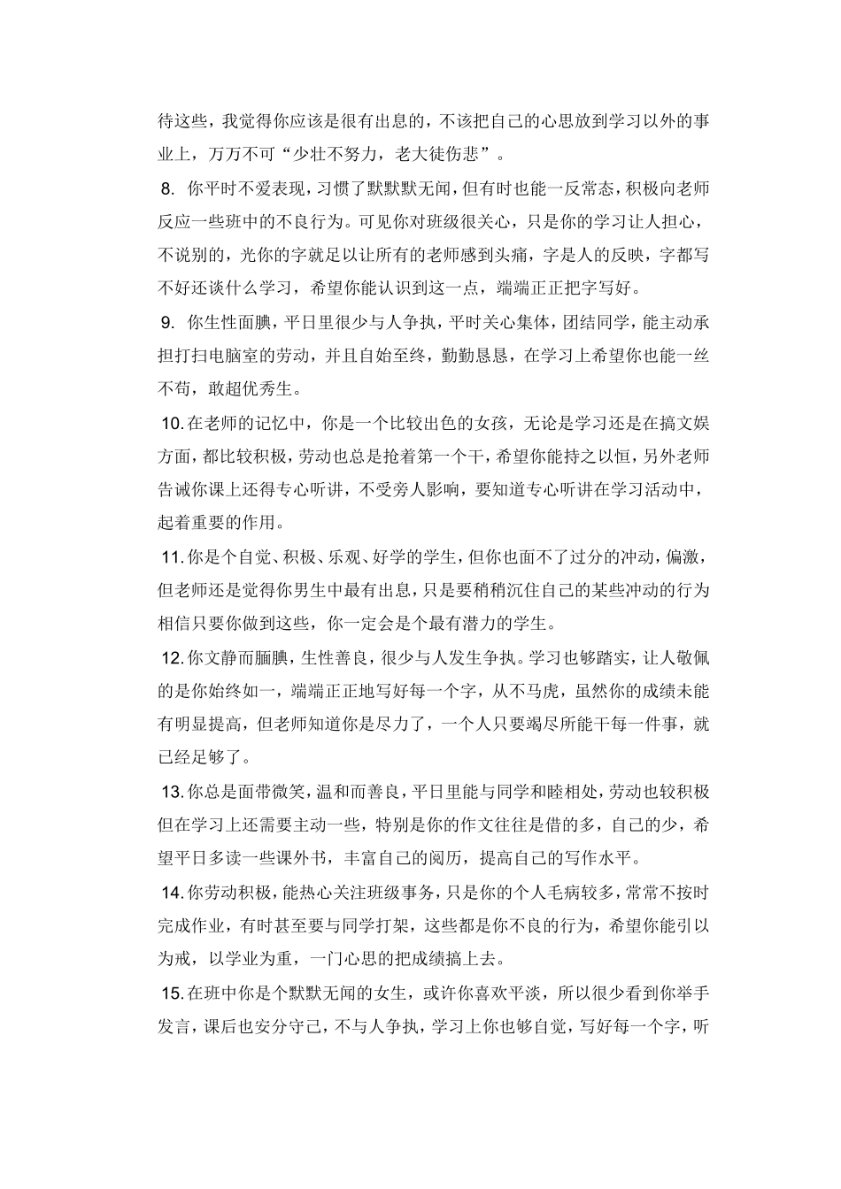 学生评语4.doc_第2页