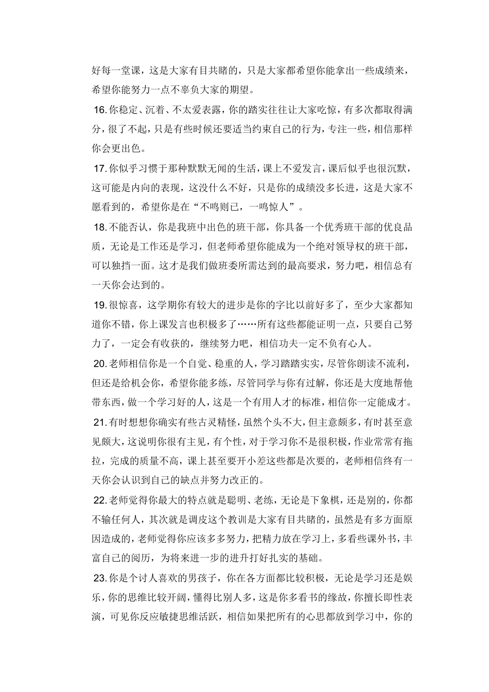 学生评语4.doc_第3页