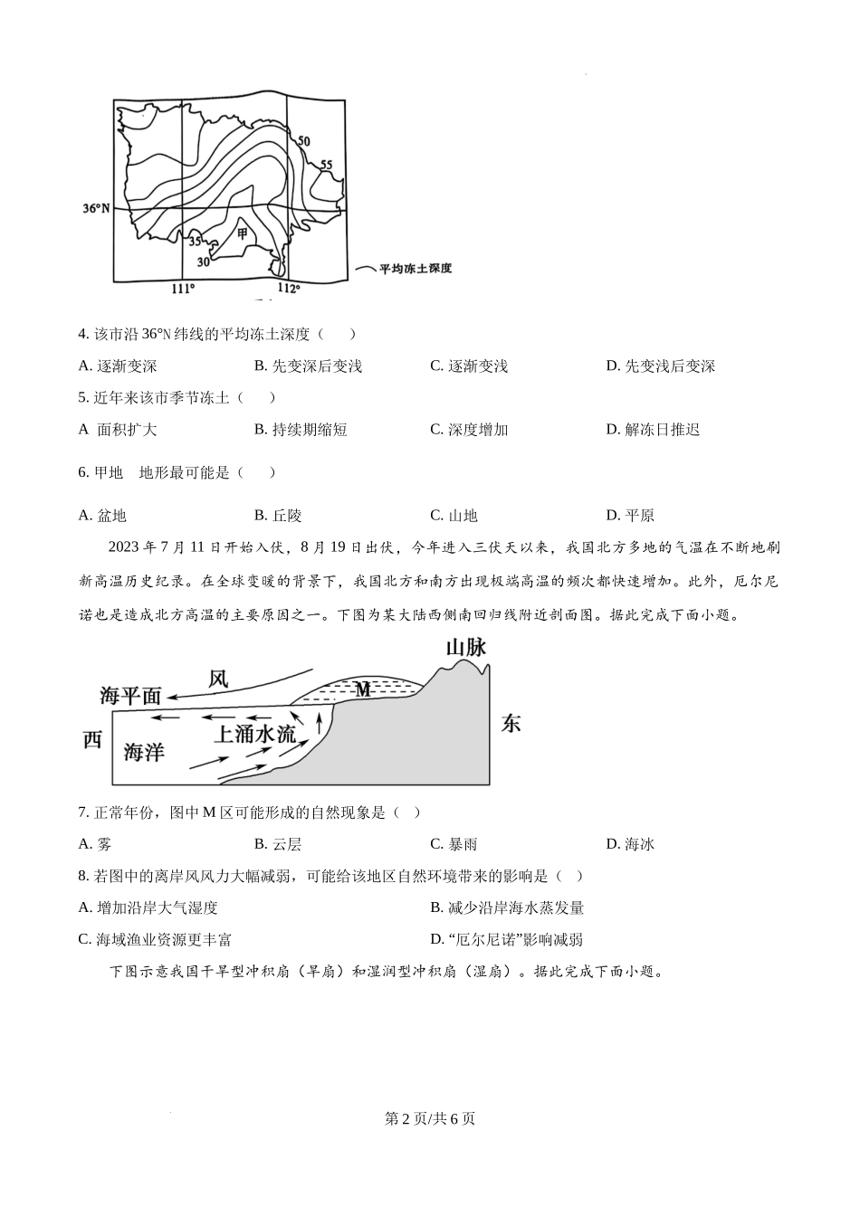 云南省大理白族自治州宾川县高平第一完全中学2024-2025学年高三上学期期中考试地理试题.docx_第2页