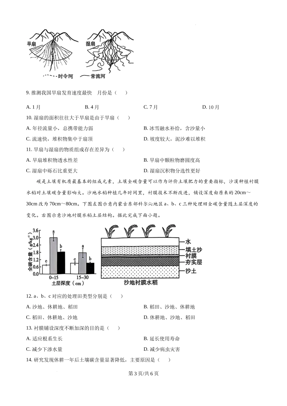 云南省大理白族自治州宾川县高平第一完全中学2024-2025学年高三上学期期中考试地理试题.docx_第3页