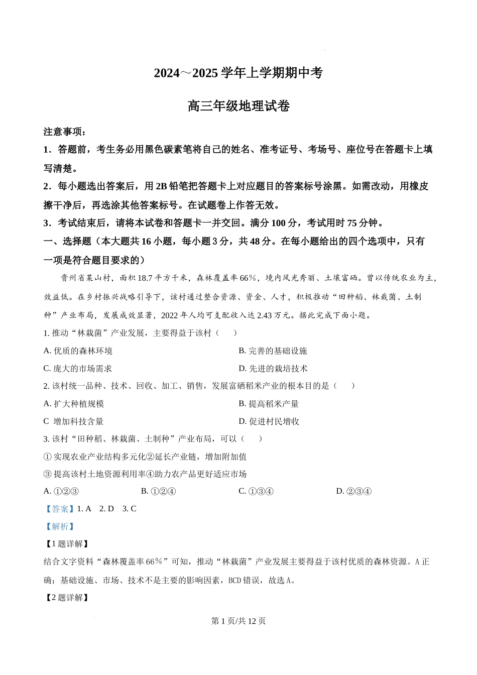 云南省大理白族自治州宾川县高平第一完全中学2024-2025学年高三上学期期中考试地理试题答案.docx_第1页