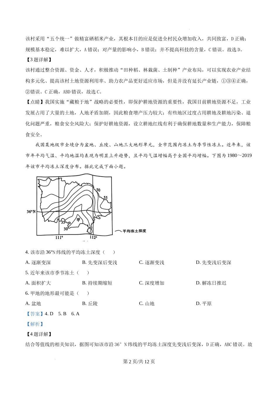 云南省大理白族自治州宾川县高平第一完全中学2024-2025学年高三上学期期中考试地理试题答案.docx_第2页