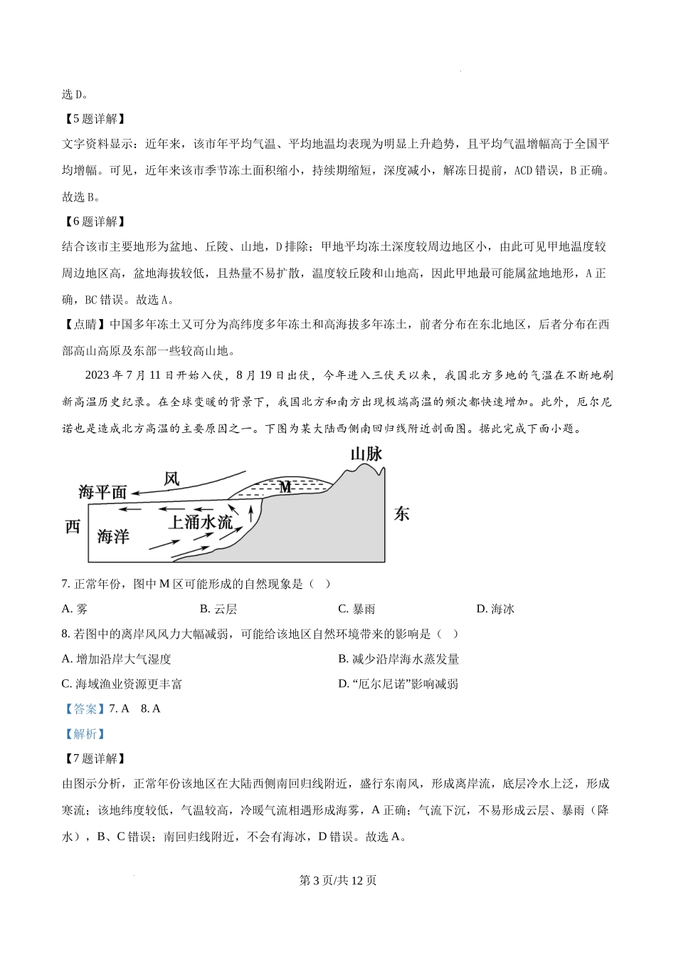 云南省大理白族自治州宾川县高平第一完全中学2024-2025学年高三上学期期中考试地理试题答案.docx_第3页