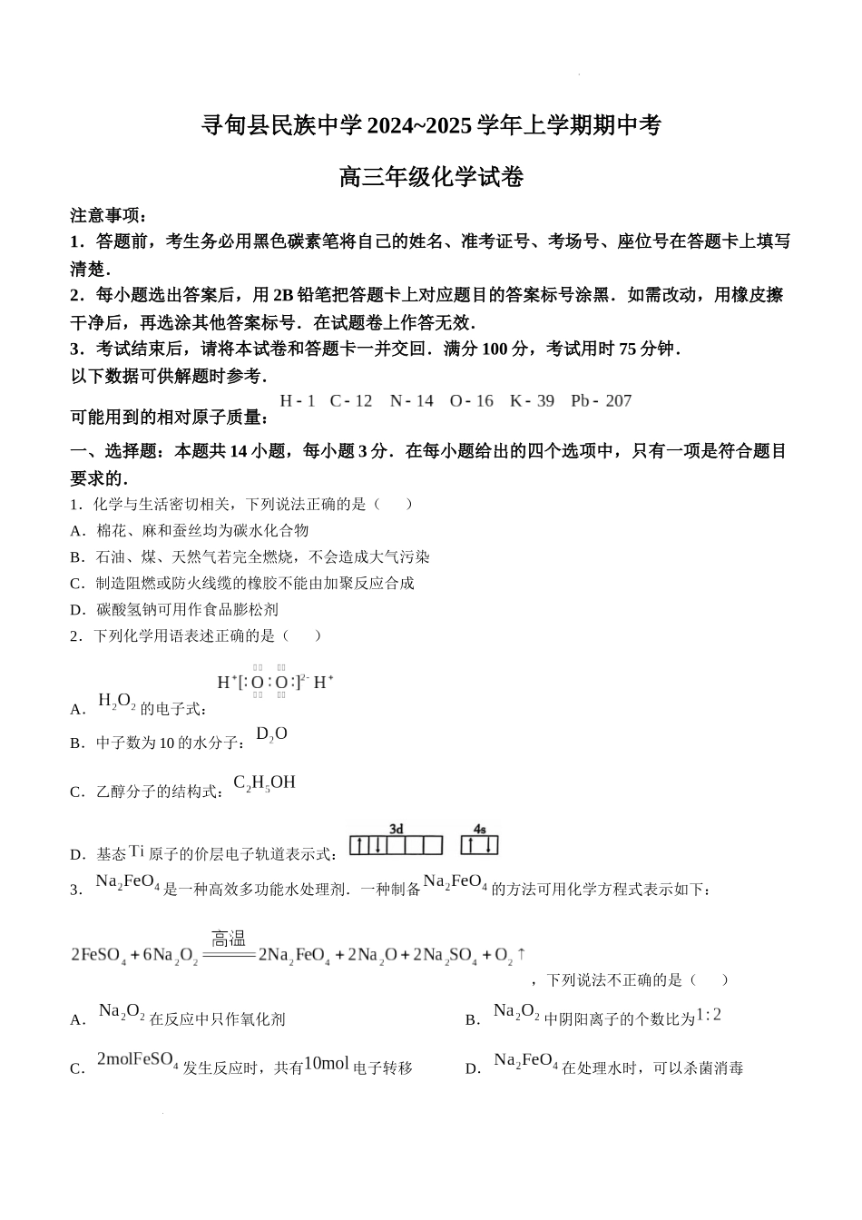 云南省大理白族自治州宾川县高平第一完全中学2024-2025学年高三上学期期中考试化学试题+答案.docx_第1页