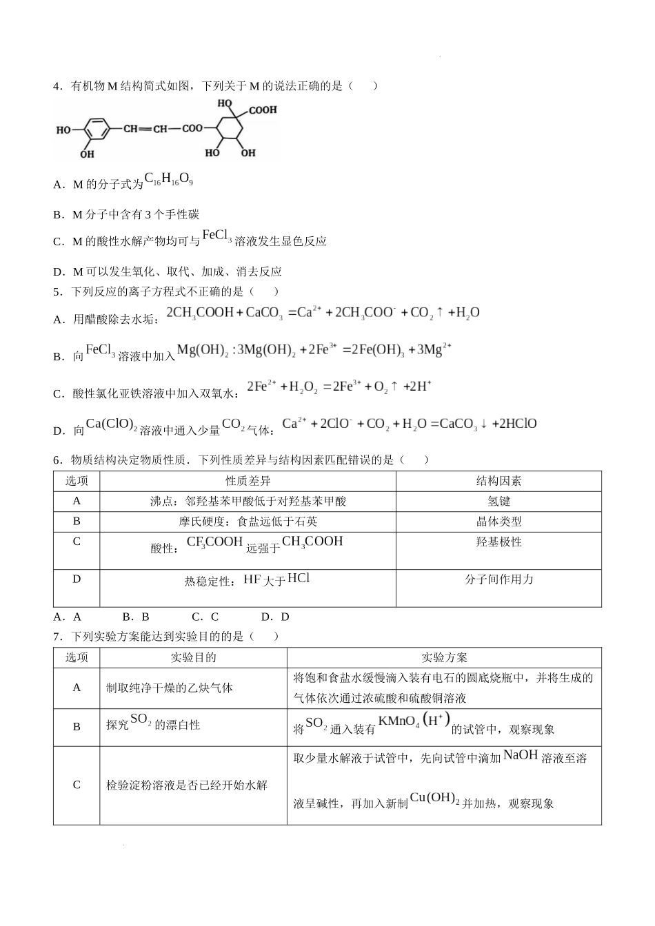 云南省大理白族自治州宾川县高平第一完全中学2024-2025学年高三上学期期中考试化学试题+答案.docx_第2页