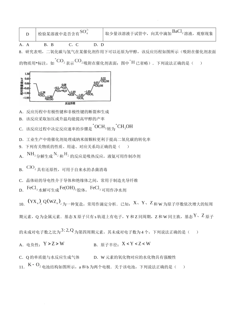 云南省大理白族自治州宾川县高平第一完全中学2024-2025学年高三上学期期中考试化学试题+答案.docx_第3页