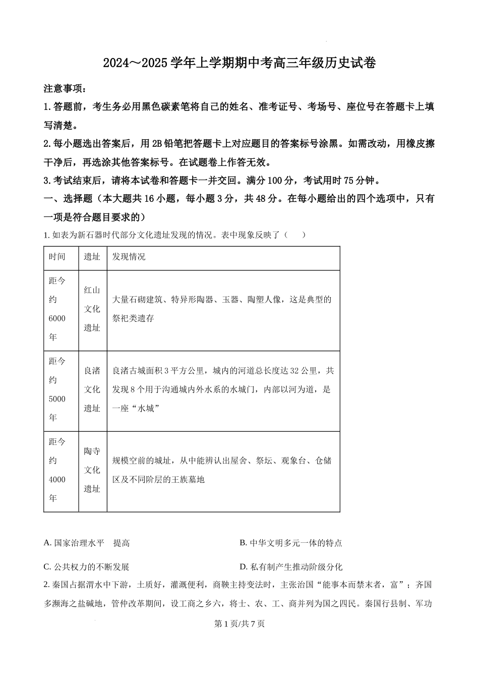 云南省大理白族自治州宾川县高平第一完全中学2024-2025学年高三上学期期中考试历史试题.docx_第1页