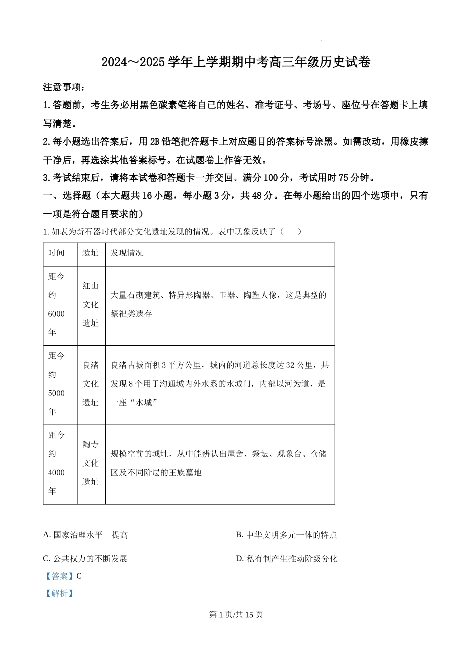 云南省大理白族自治州宾川县高平第一完全中学2024-2025学年高三上学期期中考试历史试题答案.docx_第1页