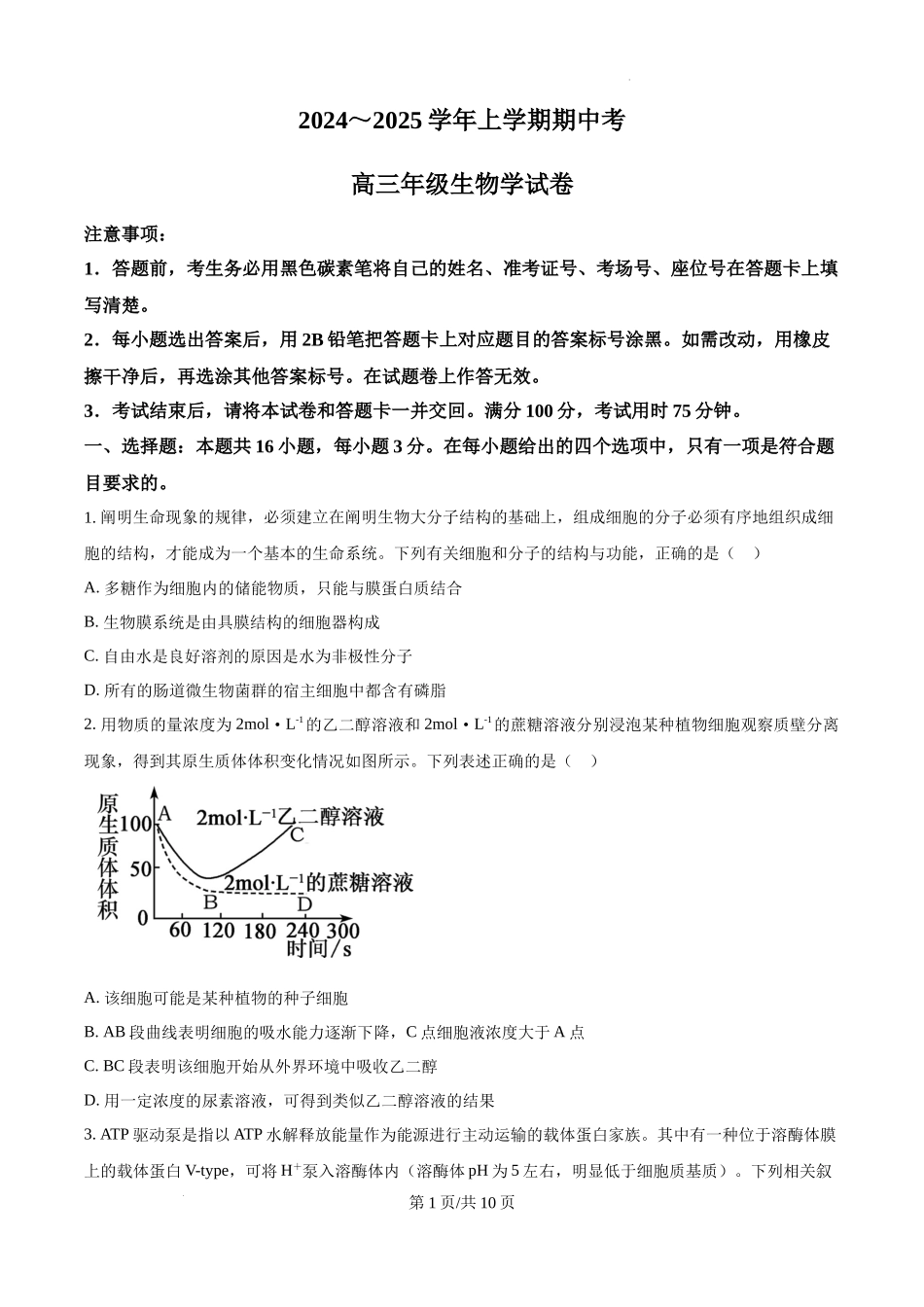 云南省大理白族自治州宾川县高平第一完全中学2024-2025学年高三上学期期中考试生物试题.docx_第1页