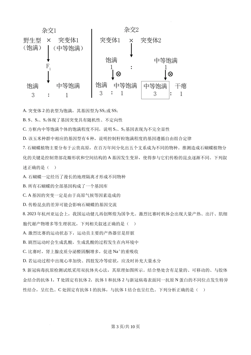 云南省大理白族自治州宾川县高平第一完全中学2024-2025学年高三上学期期中考试生物试题.docx_第3页