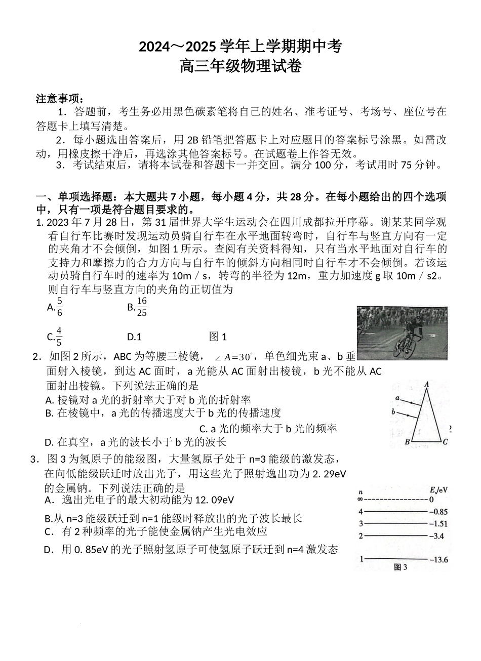 云南省大理白族自治州宾川县高平第一完全中学2024-2025学年高三上学期期中考试物理试题.docx_第1页