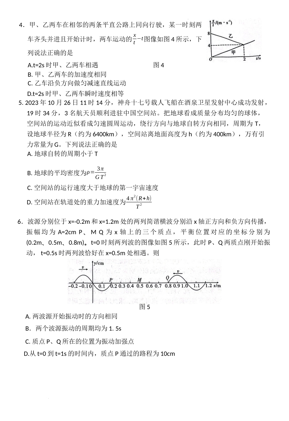 云南省大理白族自治州宾川县高平第一完全中学2024-2025学年高三上学期期中考试物理试题.docx_第2页