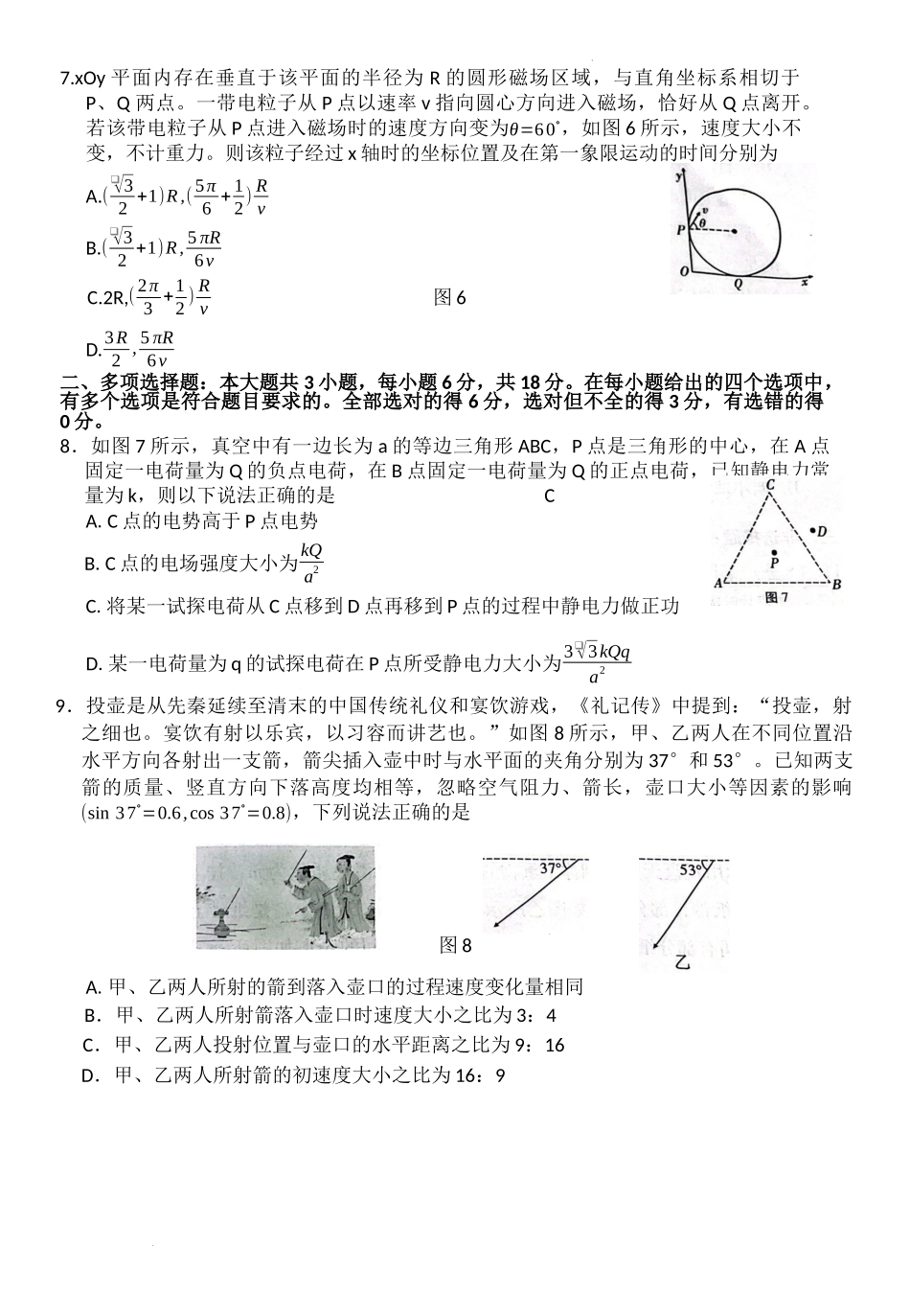 云南省大理白族自治州宾川县高平第一完全中学2024-2025学年高三上学期期中考试物理试题.docx_第3页