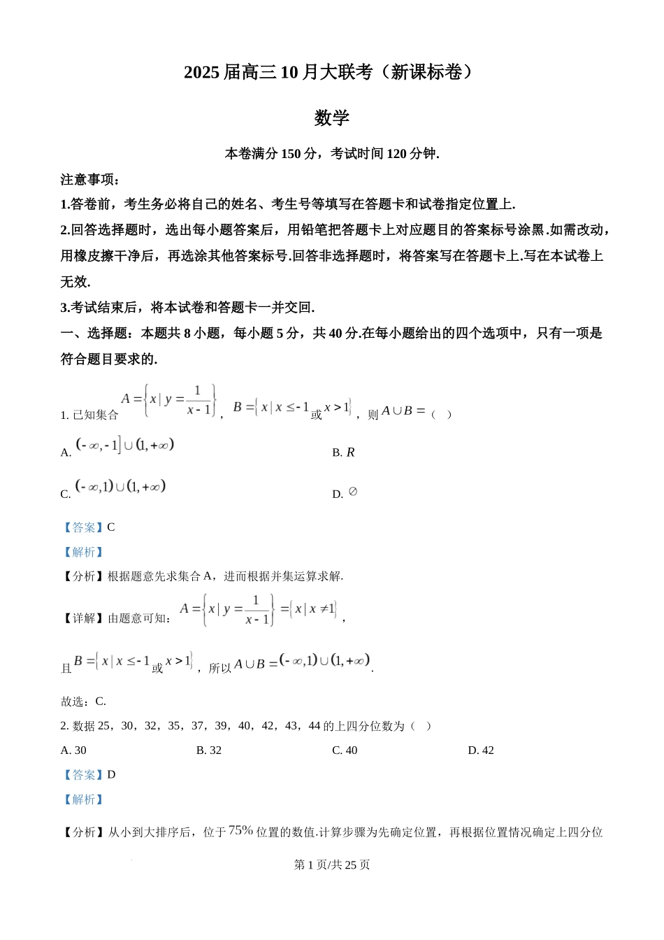 云南省德宏傣族景颇族自治州民族第一中学2024-2025学年高三上学期10月月考数学试题（解析版）.docx_第1页