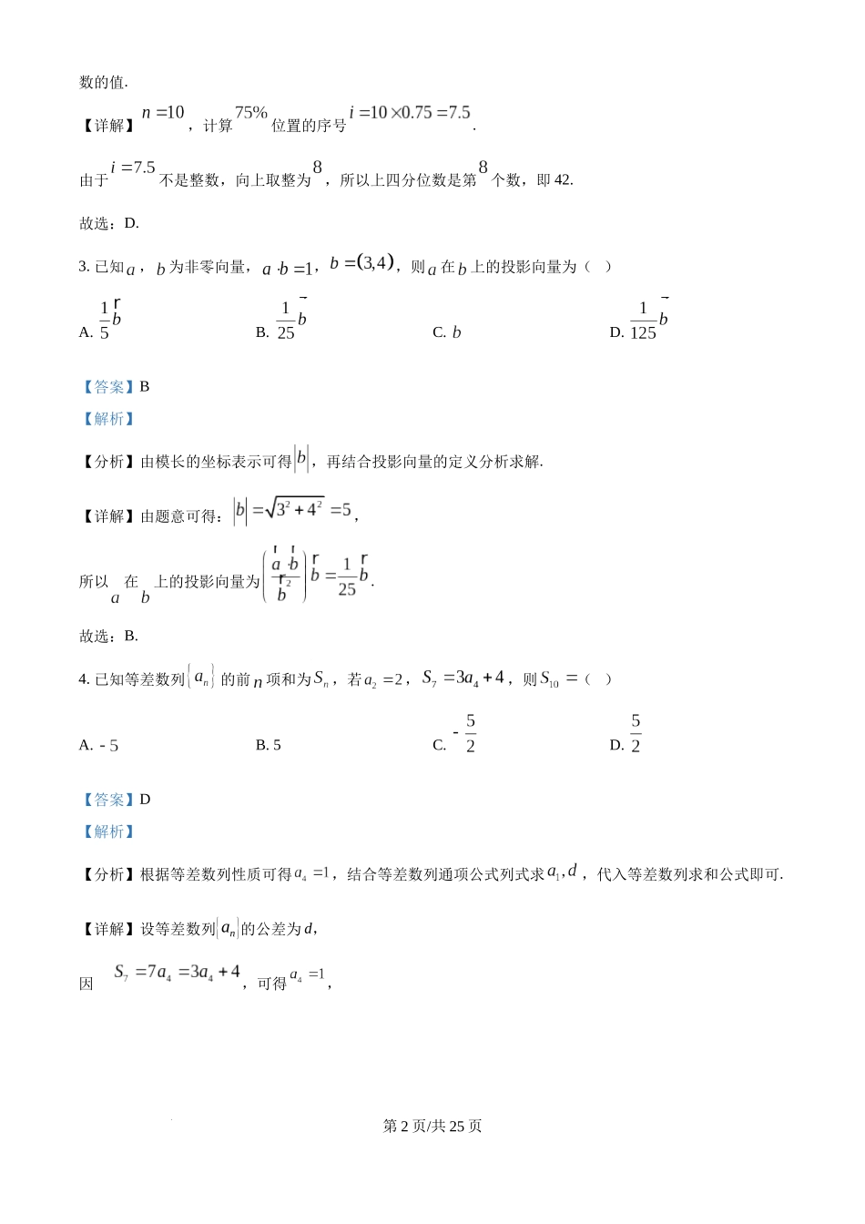 云南省德宏傣族景颇族自治州民族第一中学2024-2025学年高三上学期10月月考数学试题（解析版）.docx_第2页