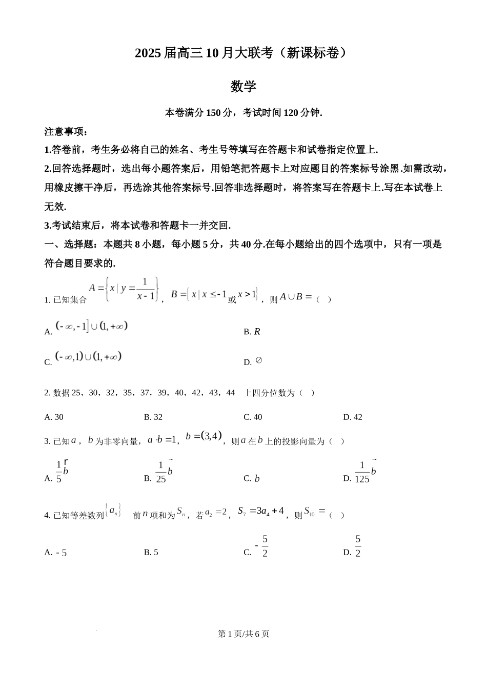 云南省德宏傣族景颇族自治州民族第一中学2024-2025学年高三上学期10月月考数学试题（原卷版）.docx_第1页