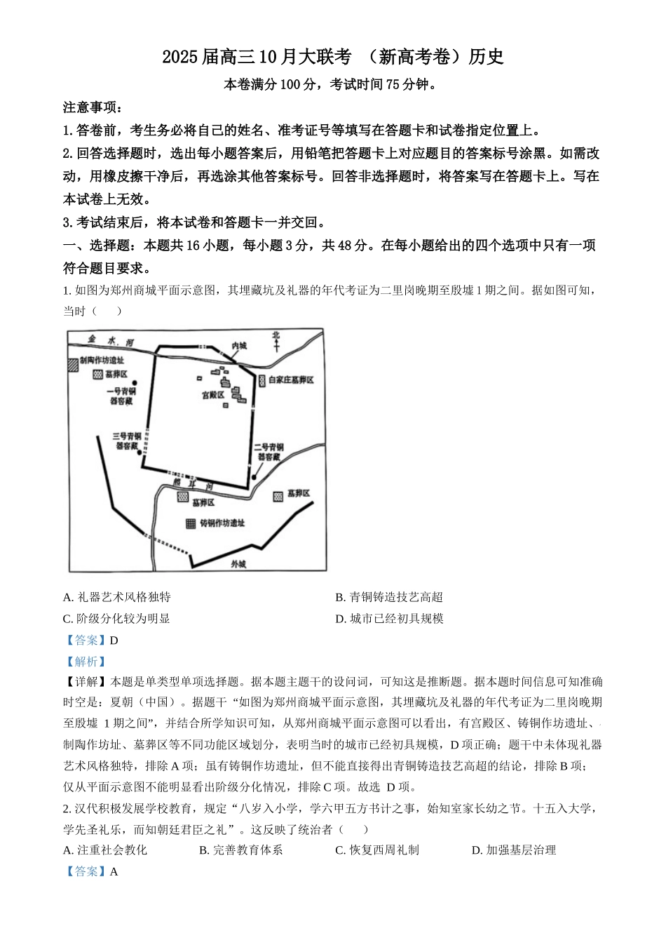 云南省德宏傣族景颇族自治州民族第一中学20242025学年高三上学期10月月考历史试题（解析版）.docx_第1页