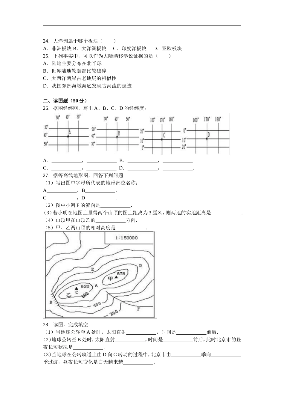 云南省曲靖市富源县后所二中2015-2016学年 七年级（上）期中地理试卷（解析版）.doc_第3页