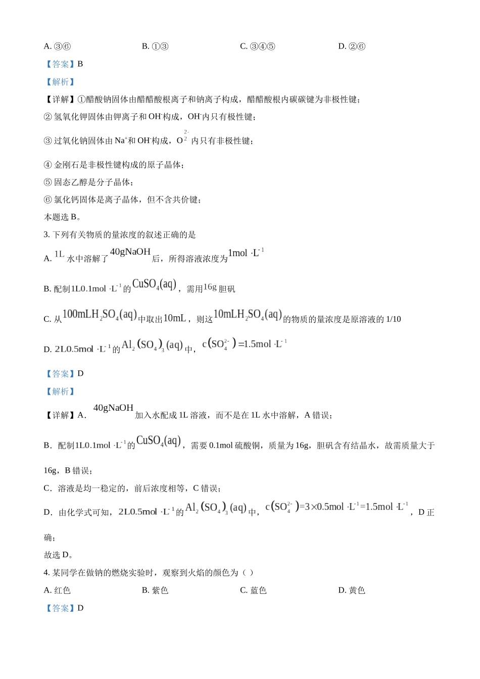 重庆市乌江新高考协作体2024-2025学年高三上学期10月月考 化学试题含解析.docx_第2页