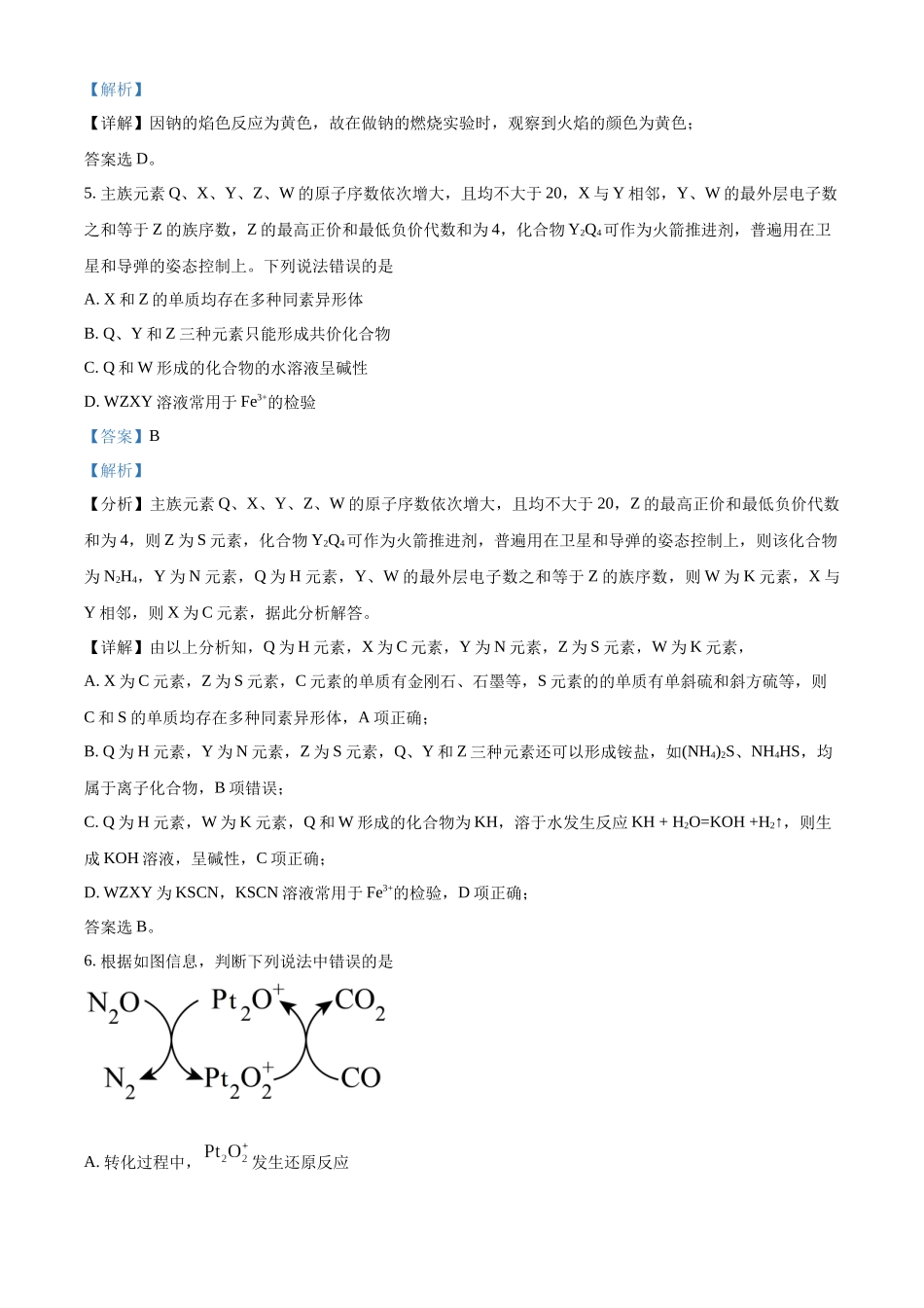 重庆市乌江新高考协作体2024-2025学年高三上学期10月月考 化学试题含解析.docx_第3页