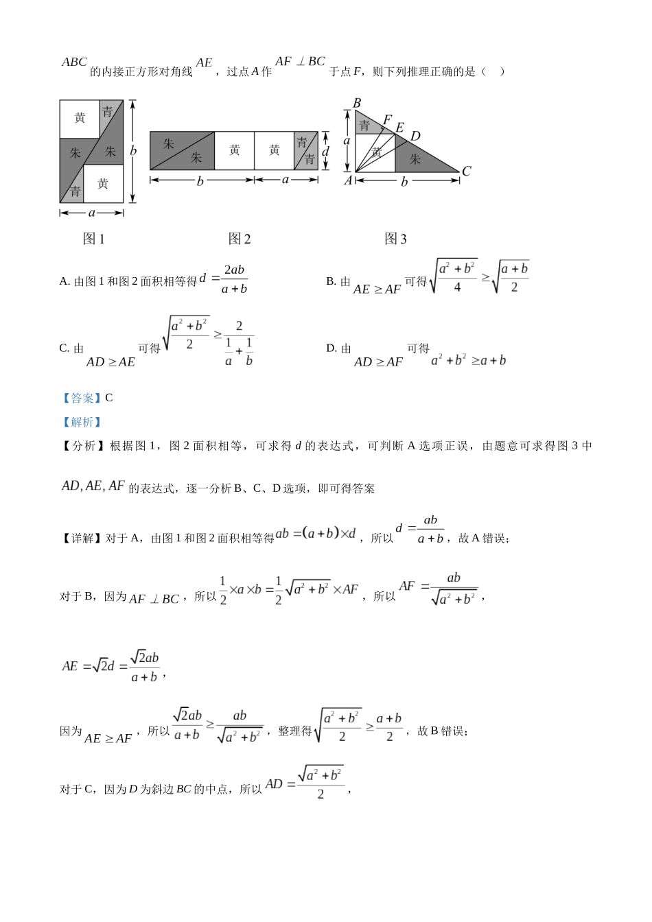 重庆市乌江新高考协作体2025届高三上学期高考质量调研（二）（10月）数学试题含解析.docx_第3页