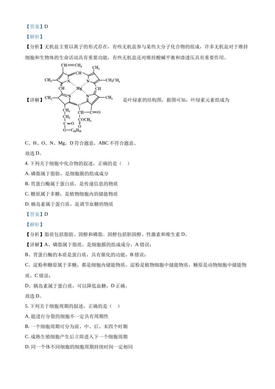 重庆市重庆市重庆乌江新高考协作体2024-2025学年高三上学期10月月考生物试题含解析.docx_第2页