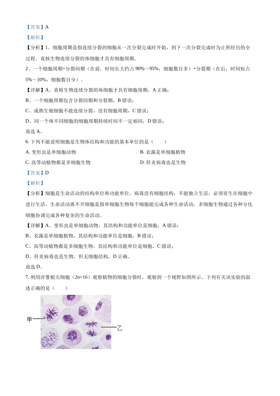 重庆市重庆市重庆乌江新高考协作体2024-2025学年高三上学期10月月考生物试题含解析.docx_第3页