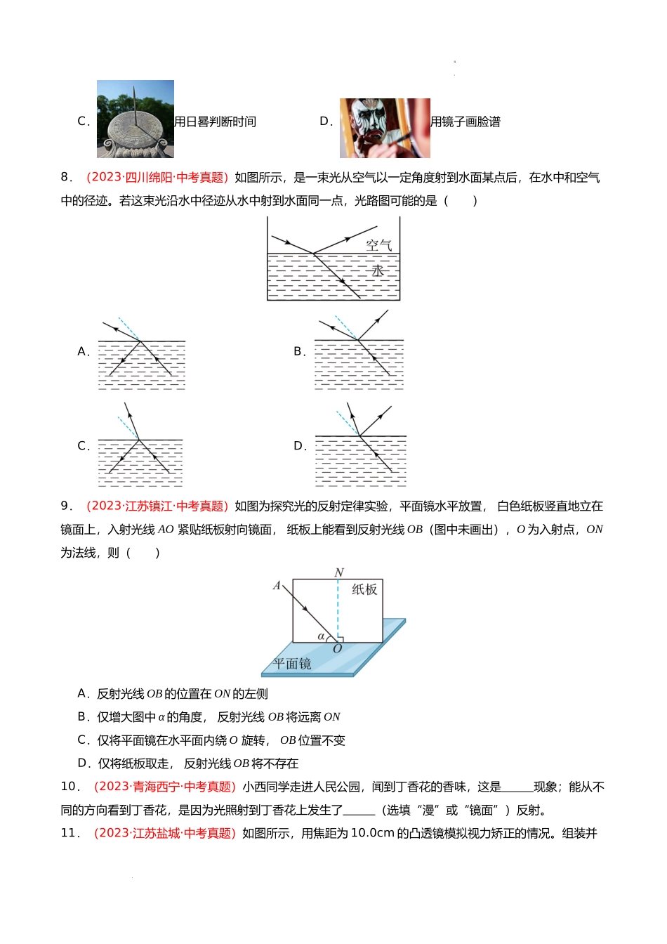 专题01 光学（查补知识通关练）（原卷版）2024年中考物理复习冲刺过关（全国通用）.docx_第3页