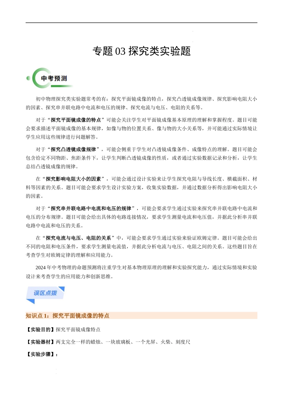 专题03 探究类实验题-备战2024年中考物理抢分秘籍（全国通用）（解析版）.docx_第1页