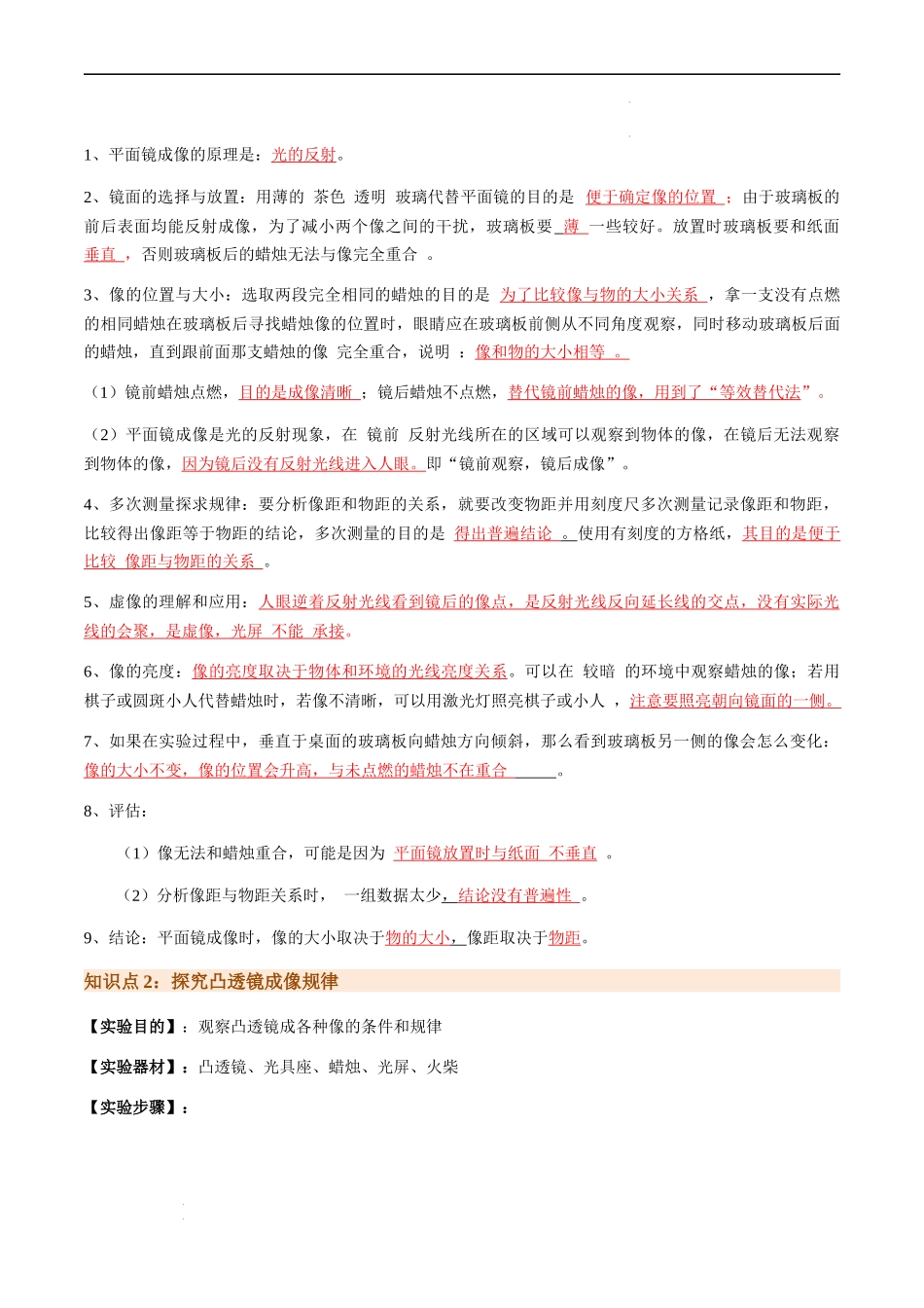 专题03 探究类实验题-备战2024年中考物理抢分秘籍（全国通用）（解析版）.docx_第3页