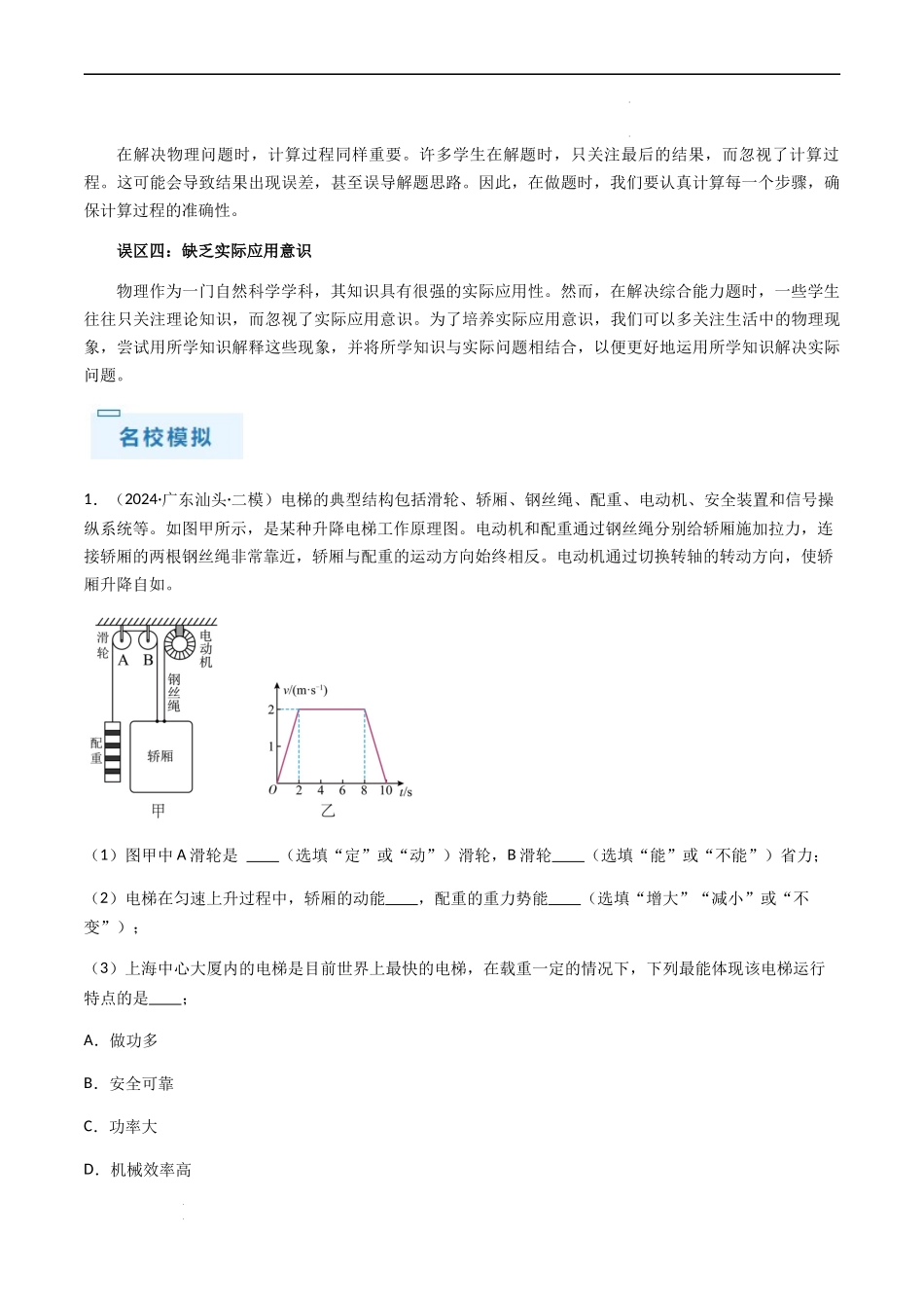 专题04 综合能力题-备战2024年中考物理抢分秘籍（全国通用）（原卷版）.docx_第2页