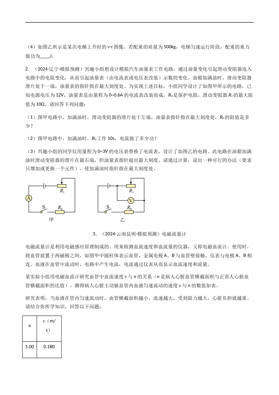 专题04 综合能力题-备战2024年中考物理抢分秘籍（全国通用）（原卷版）.docx_第3页
