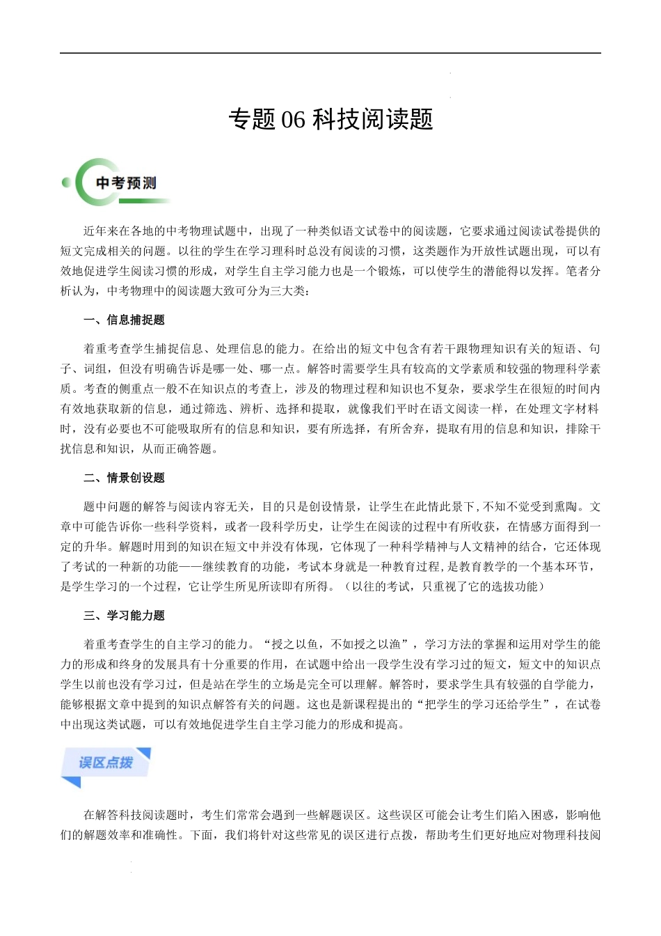 专题06 科技阅读题-备战2024年中考物理抢分秘籍（全国通用）（解析版）.docx_第1页