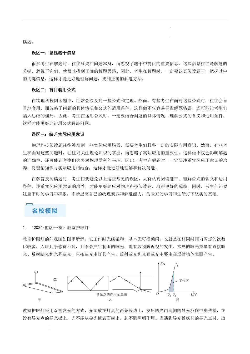 专题06 科技阅读题-备战2024年中考物理抢分秘籍（全国通用）（原卷版）.docx_第2页