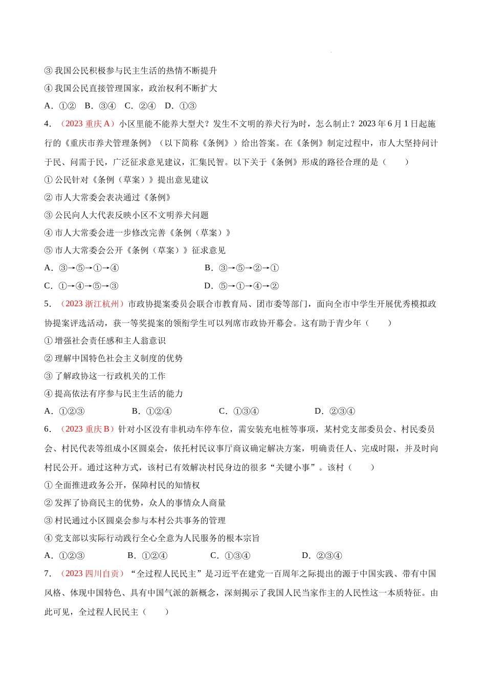 专题18  民主与法治（考点通关）（原卷版）-备战2024年中考道德与法治一轮复习（全国通用）.docx_第2页