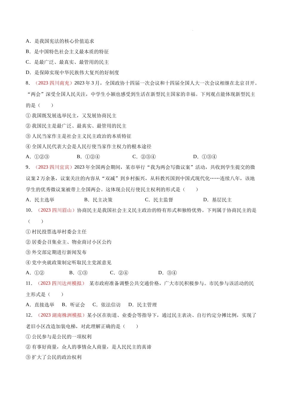 专题18  民主与法治（考点通关）（原卷版）-备战2024年中考道德与法治一轮复习（全国通用）.docx_第3页