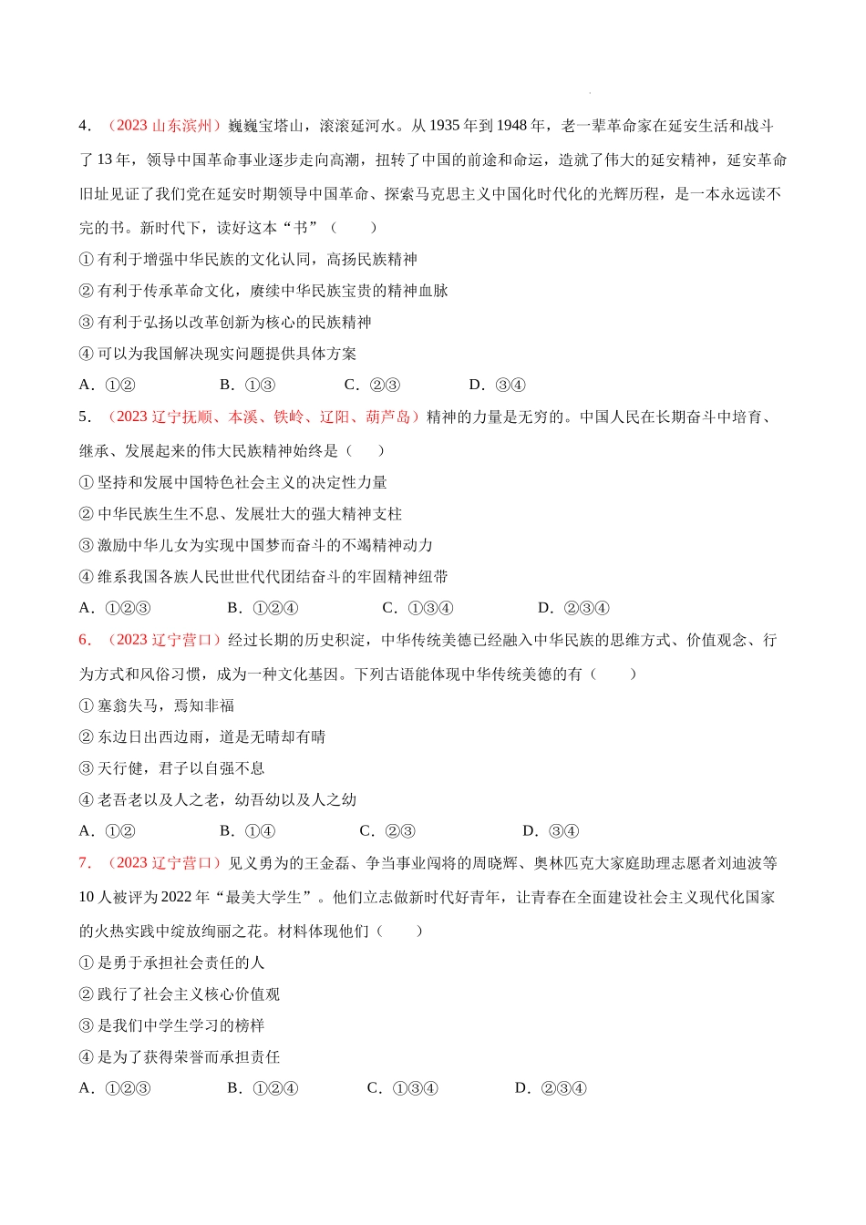 专题19  文明与家园（考点通关）（原卷版）-备战2024年中考道德与法治一轮复习（全国通用）.docx_第2页