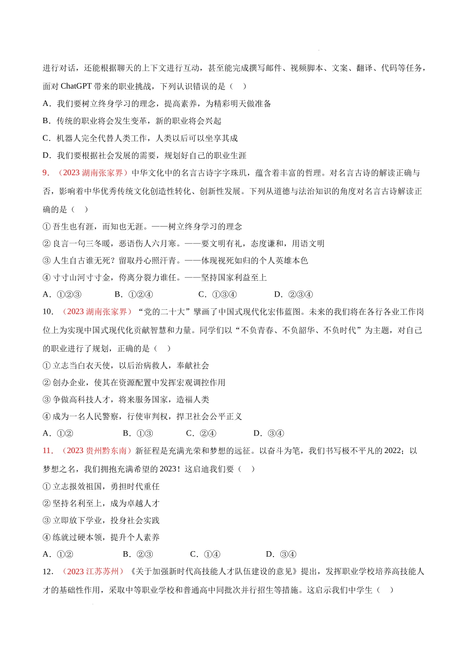专题23 走向未来的少年（考点通关）（原卷版）-备战2024年中考道德与法治一轮复习（全国通用）.docx_第3页