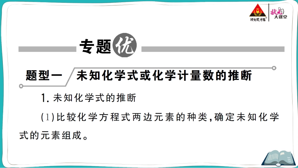 专题训练八 质量守恒定律的应用.ppt_第2页