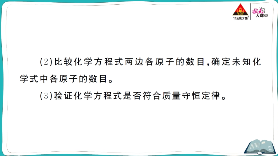 专题训练八 质量守恒定律的应用.ppt_第3页