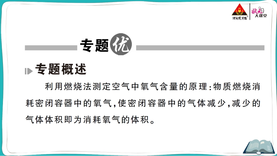 专题训练二 空气中氧气含量的测定.ppt_第2页